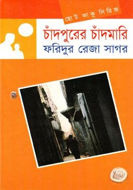 ছোটকাকু সিরিজ