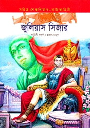 জুলিয়াস সিজার