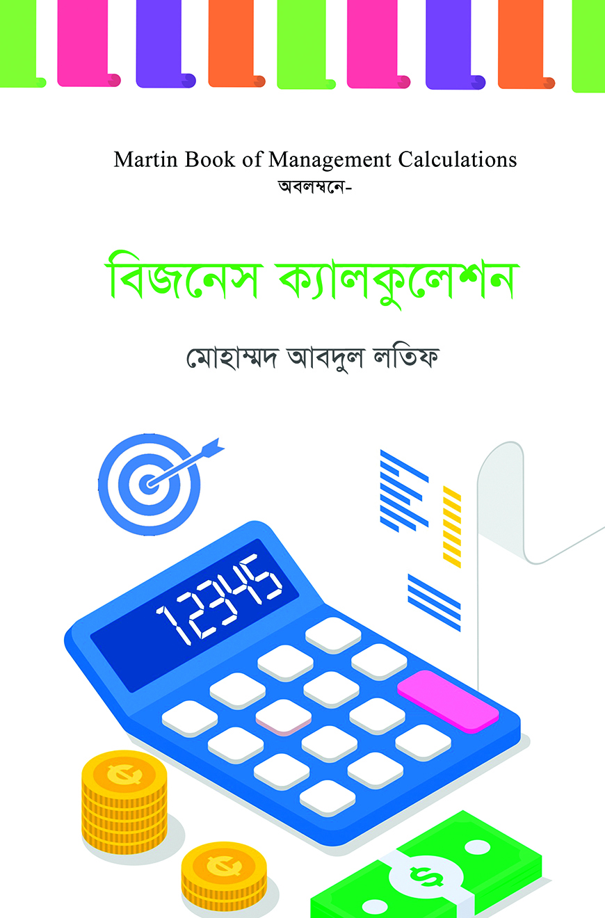 বিজনেস ক্যালকুলেশন