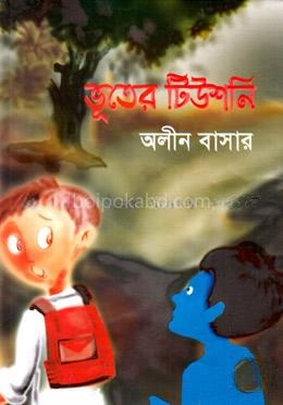 ভূতের টিউশনি