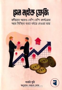 সেল লাইক ক্রেজি