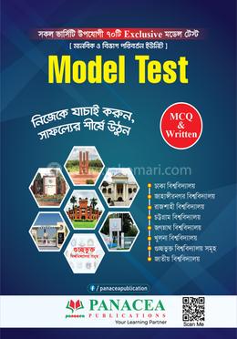 মডেল টেস্ট প্যানাসিয়া -মানবিক বিভাগ - মানবিক বিভাগ