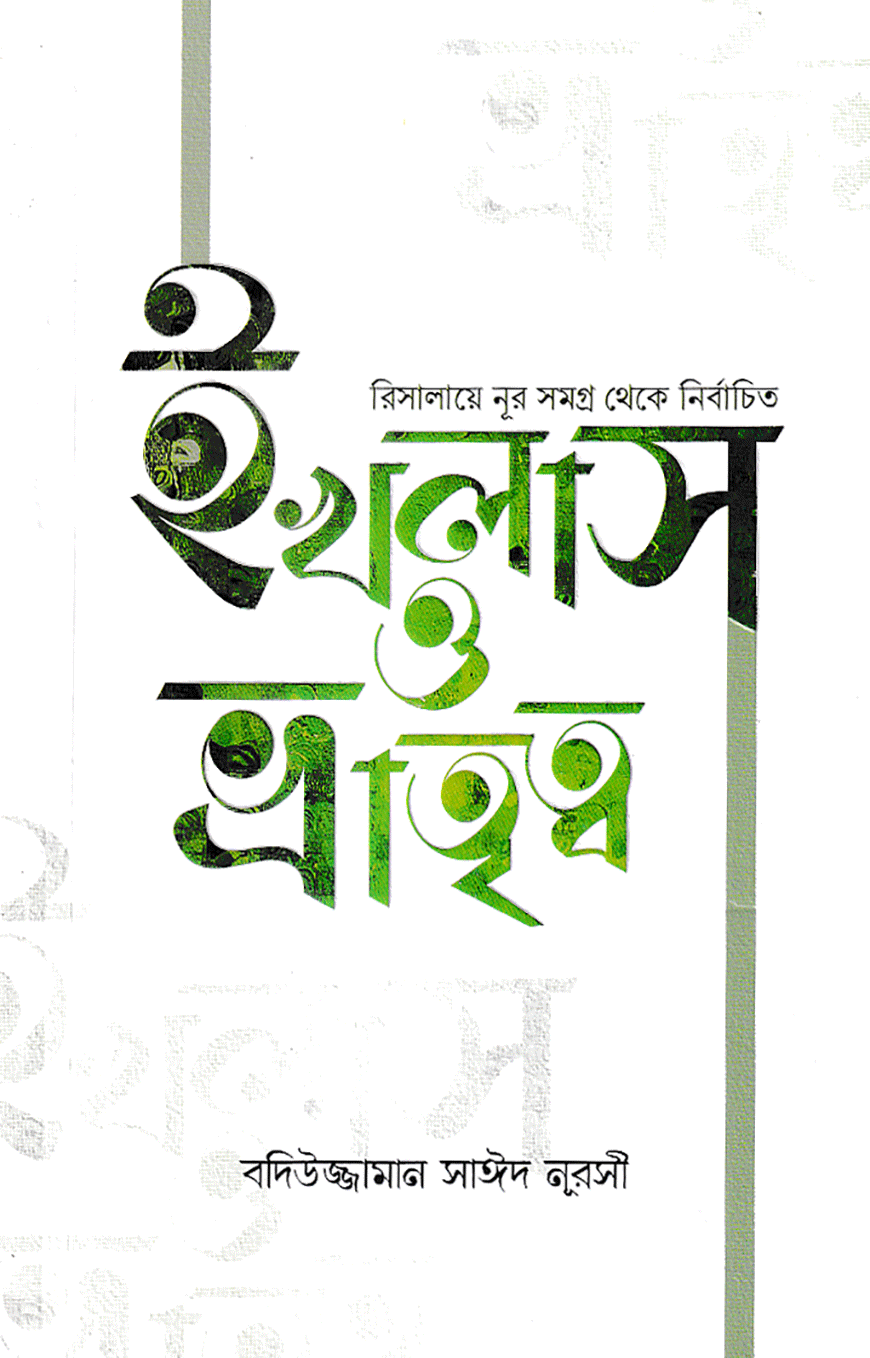 কর্ম গুণেই সুখ-দুঃখ