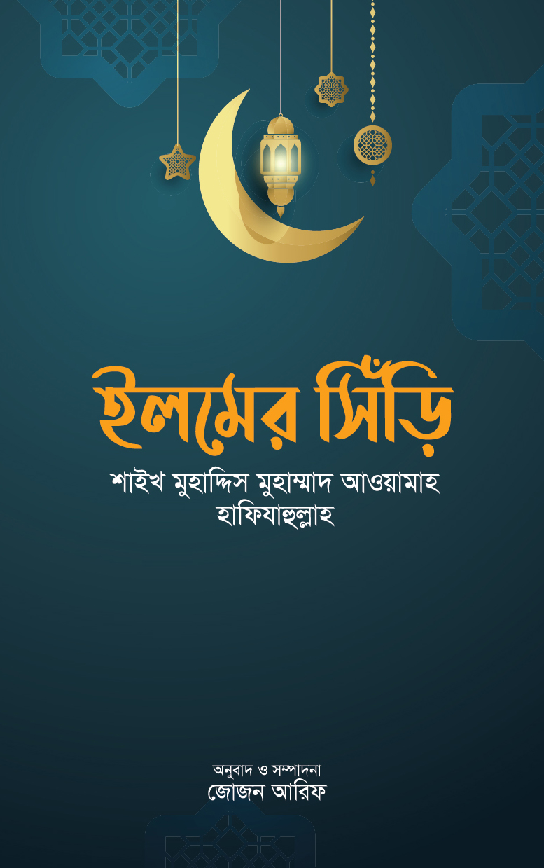 প্রিয় নবী মুহাম্মদ সা. (হার্ডকভার) — ছবি 2