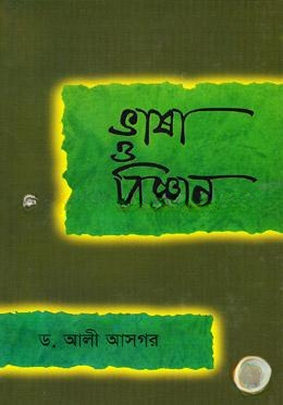 ভাষা ও বিজ্ঞান