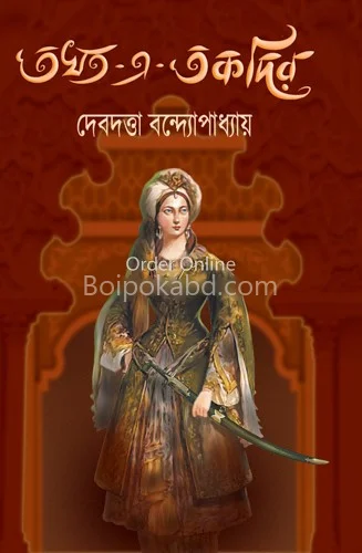 তখ্ত এ তাকদির - দেবদত্ত বন্দোপাধ্যায়