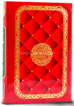 সহজ হাফেজী কুরআন (ওয়াক্বফ-ইবতিদা চিহ্নিত ও আয়াতে মুতাশাবিহাত উল্লেখিত) - (অফসেট পেপার)