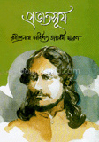 প্রভাতসূর্য