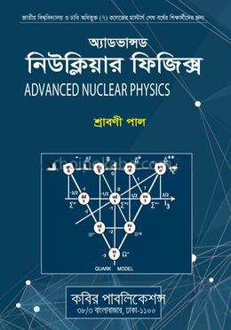 অ্যাডভান্সড নিউক্লিয়ার ফিজিক্স -মাস্টার্স শেষ বর্ষ