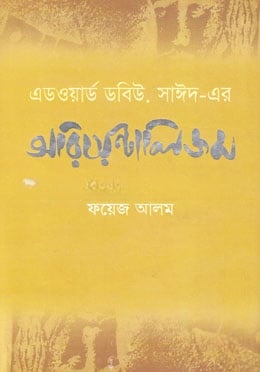 অরিয়েন্টালিজম