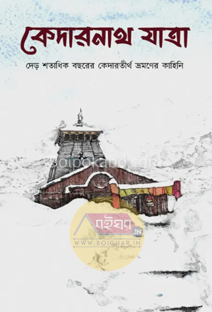 কেদারনাথ যাত্রা