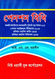 পেনশন বিধি-২০২৬