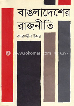 বাংলাদেশের রাজনীতি