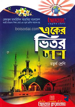 জমজম একের ভিতর সব