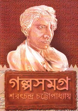 গল্পসমগ্র