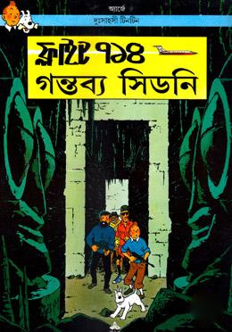 দুঃসাহসী টিনটিন: ফ্লাইট ৭১৪ গন্তব্য সিডনি
