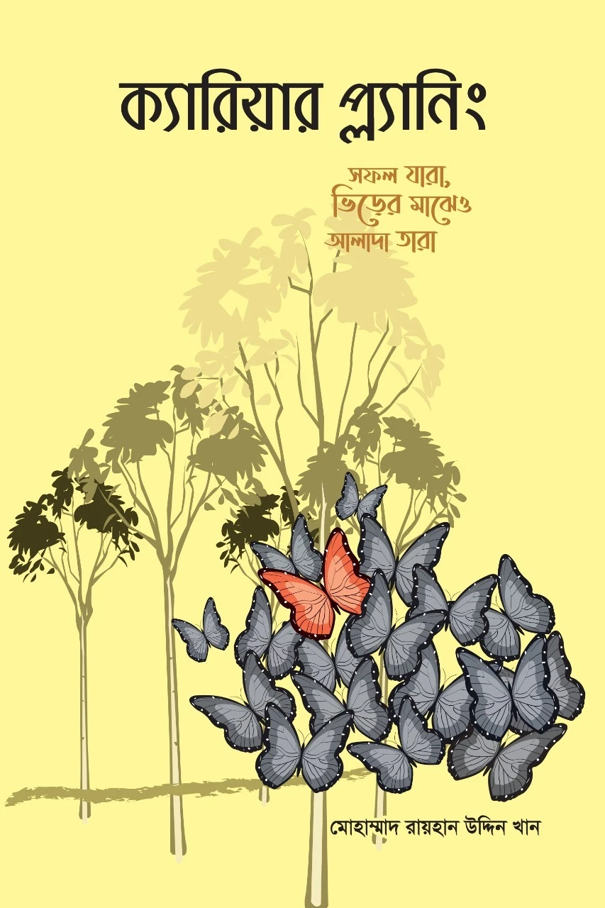 ক্যারিয়ার প্ল্যানিং