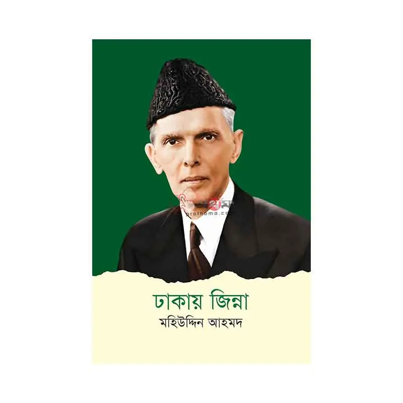 ঢাকায় জিন্না