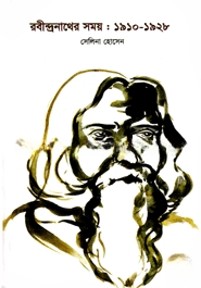 রবীন্দ্রনাথের সময়