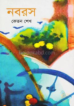 নবরস