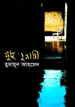 দুই দুয়ারী