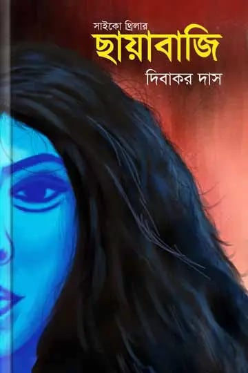ছায়াবাজি