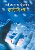 ফ্যান্টসি গল্প