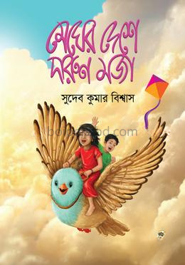 মেঘের দেশে দারুণ মজা