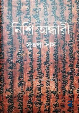 নিশি অন্ধারী