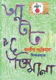 অনতীত পঙ্‌ক্তিমালা