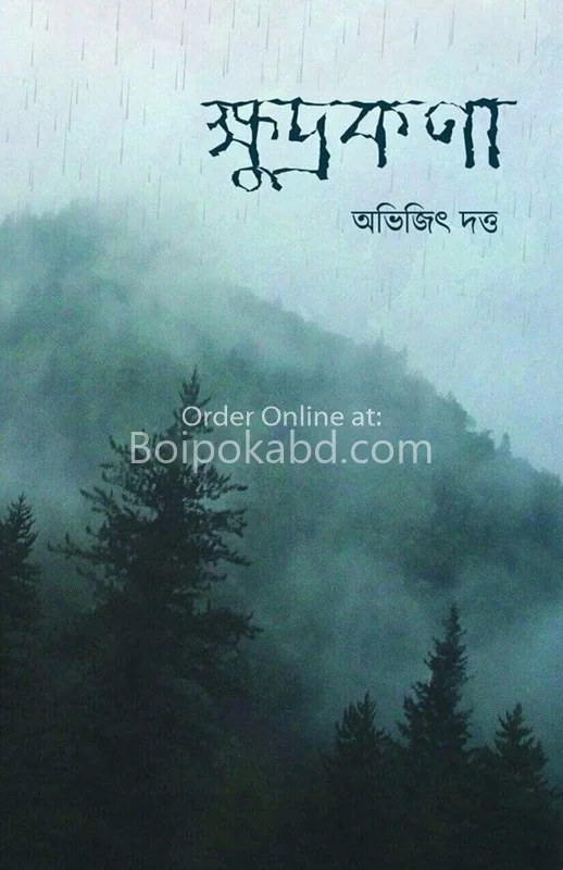 ক্ষুদ্রকোনা