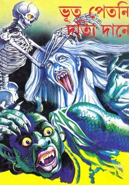 ভূত