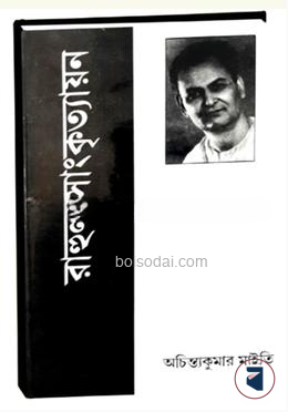 রাহুল সাংকৃত্যায়ন