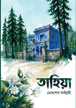 তাহিয়া