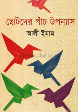 ছোটদের পাঁচ উপন্যাস