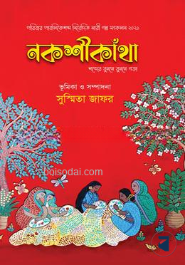 নকশীকাঁথা