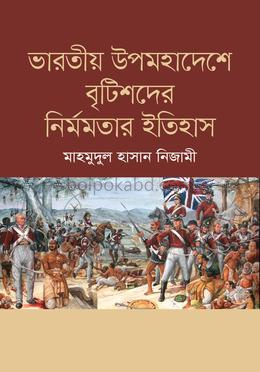 ভারতীয় উপমহাদেশে ব্রিটিশদের নির্মমতার ইতিহাস