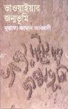 ভাওয়াইয়ার জন্মভূমি