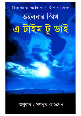 এ টাইম টু ডাই