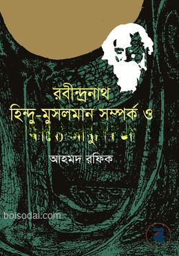 রবীন্দ্রনাথ, হিন্দু