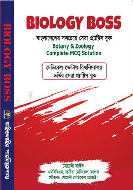 বায়োলজি বস