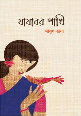 যাযাবর পাখি