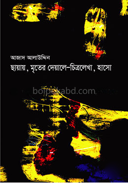 ছায়ায়, মৃতের দেয়ালে- চিত্রলেখা, হাসো