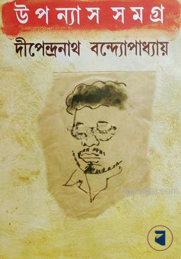 উপন্যাস সমগ্র