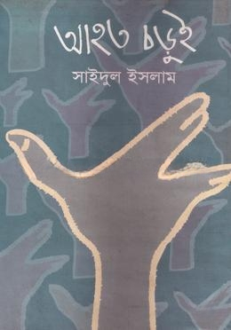 আহত চড়ুই