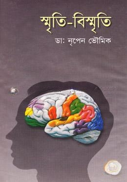 স্মৃতি