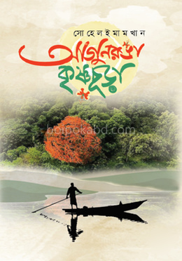 আগুনরঙা কৃষ্ণচূড়া
