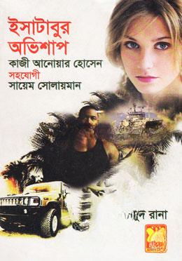 ইসাটাবুর অভিশাপ