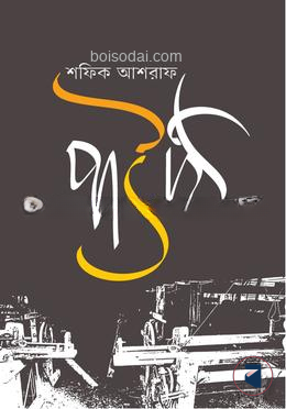 পাউঠি