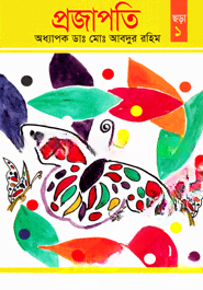 প্রজাপতি